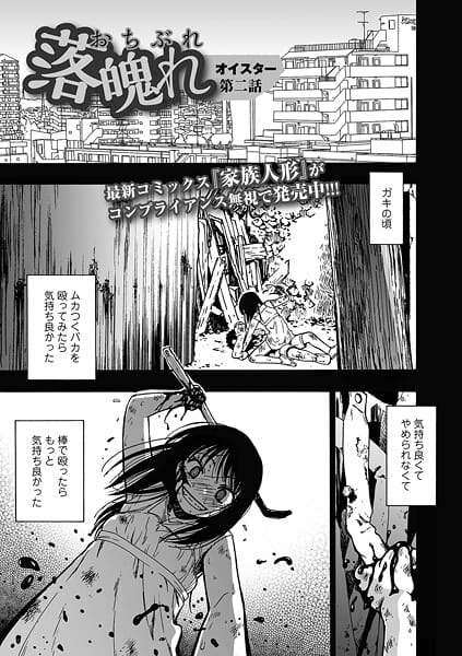 【フル漫画】b164aisis05824 | 落魄れ 第二話 | オイスター 一水社編集部