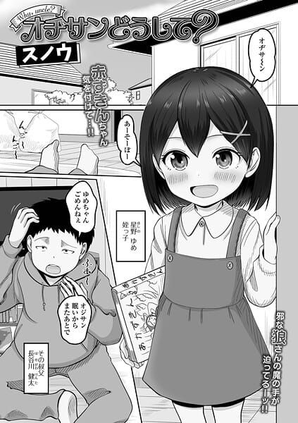 【フル漫画】b164aisis05849 | オヂさんどうして? | スノウ 一水社編集部