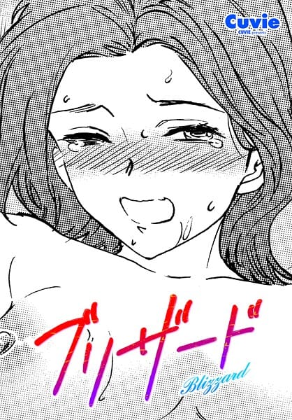 【フル漫画】b469adgsk02969 | ブリザード | Cuvie