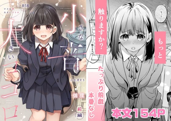 【フル漫画】d_707945 | 小さな音 大きいココロ(前編) | 循環