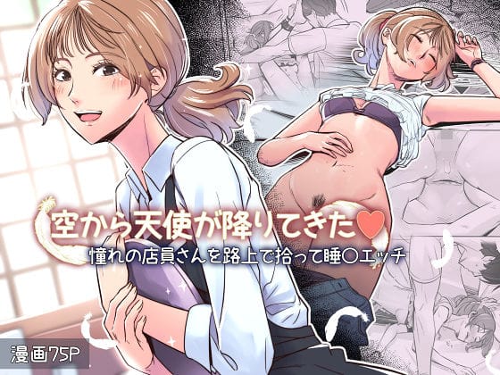 【フル漫画】d_710682 | 空から天使が降りてきた | イスィ屋