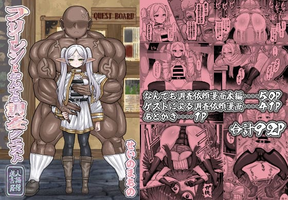 【フル漫画】d_717070 | フリーレンとなんでも調査依頼 | せいのまもの