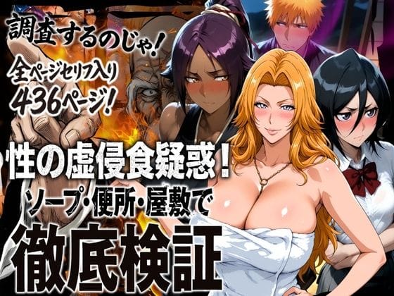 【フル漫画】d_720579 | 性の虚侵食疑惑！ソープ・便所・屋敷で徹底検証 | はらませてよ