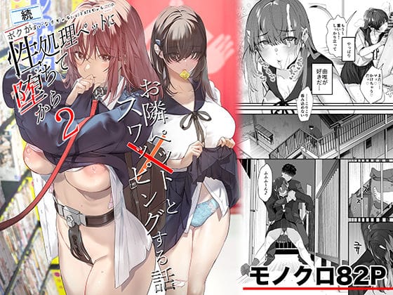 【フル漫画】d_721506 | 続・ボクが言いなりギャルとNTRギャルの性処理ペットに堕ちてから2-お隣ペットとスワッピングする話- | ROUTE1