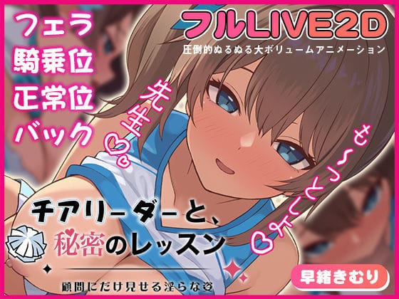 【フル漫画】d_721571 | チアリーダーと、秘密のレッスン-顧問にだけ見せる淫らな姿- | 夢幻舞台