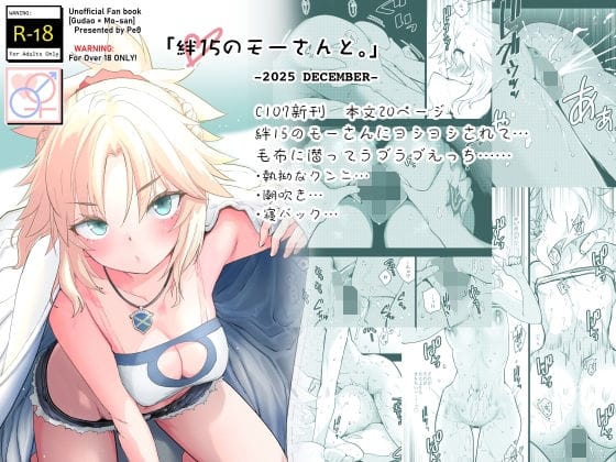 【フル漫画】d_721816 | 絆15のモーさんと。-2025 DECEMBER- | Peθ