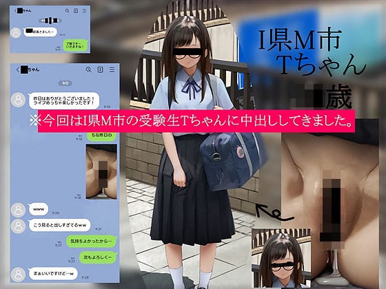 【フル漫画】d_722332 | 今回はI県M市の受験生Tちゃんに中出ししてきました。【2月10日まで高画質マン写＆本人目線モザイク無し画像付き】 | テグラユウキ