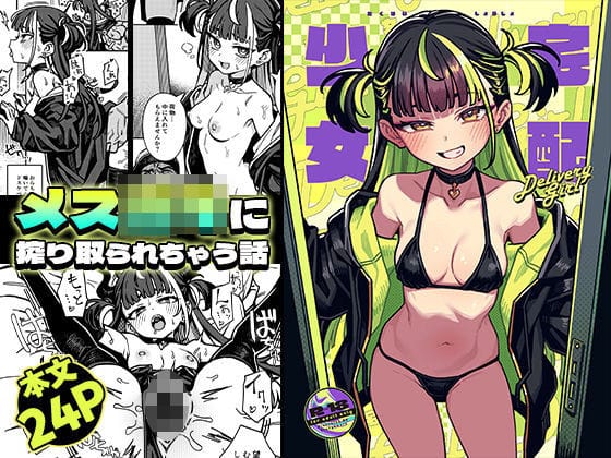 【フル漫画】d_723091 | 宅配少女 | OrangeMaru