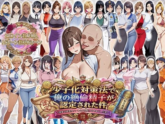 【フル漫画】d_725565 | 少子化対策法で俺の絶倫精子が認定された件〜国家公認美女ハーレムで全員孕ませ中出し生活 | エロエロ天国