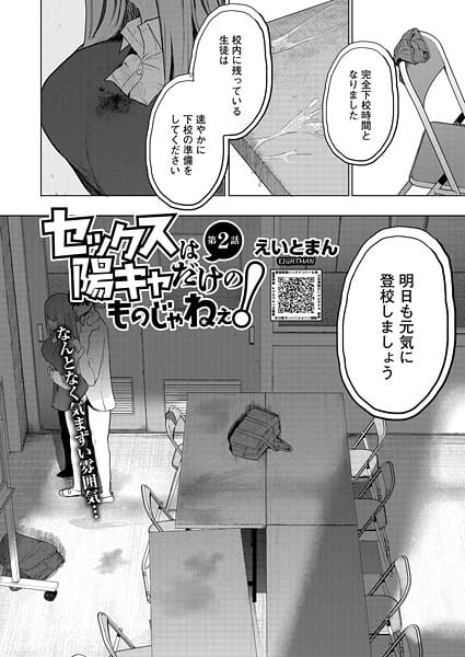 【フル漫画】s011akamj02740 | セックスは陽キャだけのものじゃねぇ! 第2話 | えいとまん