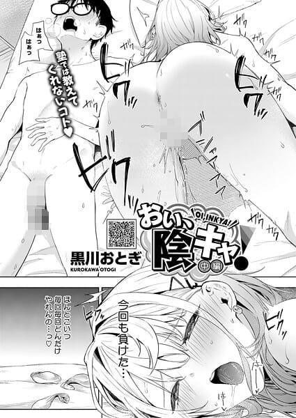 【フル漫画】s011akamj02744 | おい、陰キャ！ 中編 | 黒川おとぎ