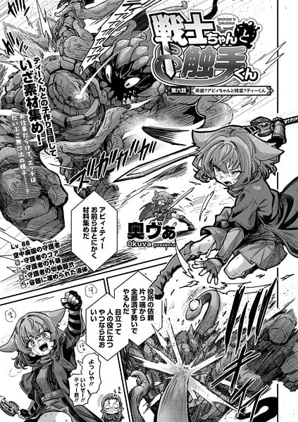 【フル漫画】s011akamj02754 | 戦士ちゃんと触手くん 第六話 | 奥ヴぁ