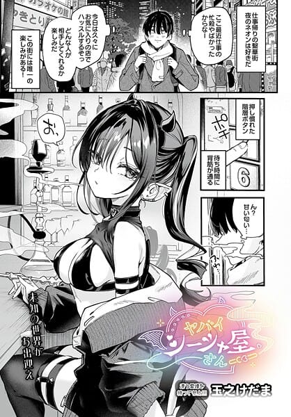 【フル漫画】s832acaue00082 | ヤバいシーシャ屋さん | 玉之けだま