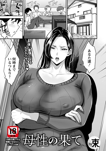 【フル漫画】b061bangl03067 | 母性の果て 【単話】 | 束