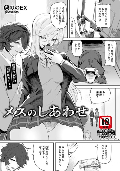 【フル漫画】b061bangl03071 | メスのしあわせ 【単話】 | もののEX