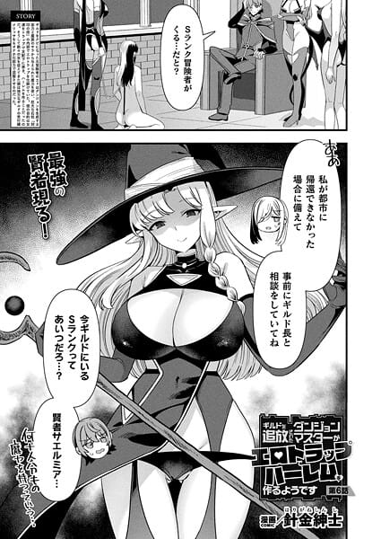 【フル漫画】b073bktcm07324 | ギルドを追放されたダンジョンマスターがエロトラップでハーレムを作るようです 第6話【単話】 | 針金紳士