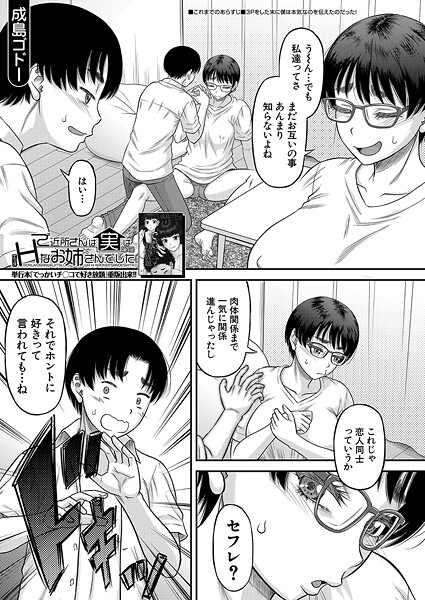 【フル漫画】b104atint02464 | ご近所さんは実はHなお姉さんでした〈第4話〉 （成島ゴドー） | 成島ゴドー MUJIN編集部