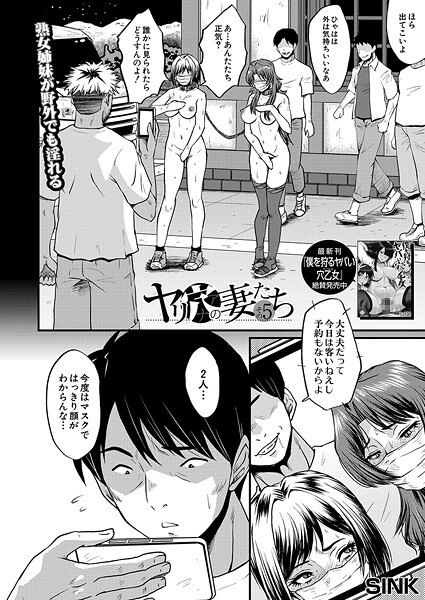 【フル漫画】b104atint02466 | ヤリ穴の妻たち〈その5〉 （SINK） | SINK MUJIN編集部