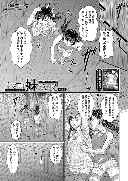 【フル漫画】b104atint02469 | ナマイキ妹▽VR Ver.2 （小岩エータ） | 小岩エータ MUJIN編集部