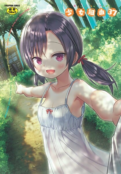 【フル漫画】b120ahit02375 | 少女組曲37 | 雪野みなと やみなべ 花犬 ぷりてゐ みにおん あわじひめじ 高永浩平 無色三太郎 水滴屋 ぷぷねずみ