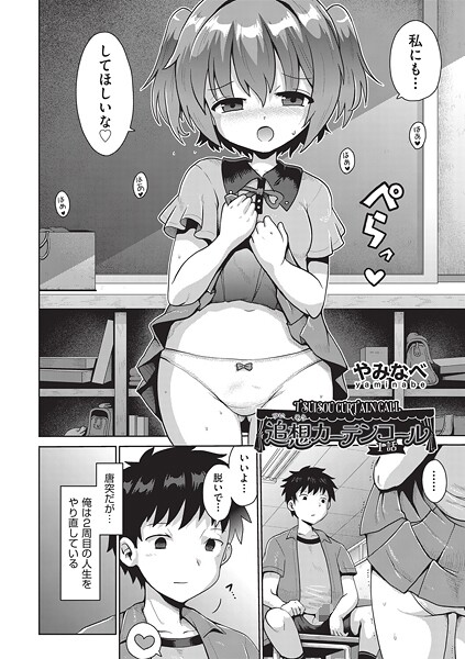 【フル漫画】b120ahit02377 | 追想カーテンコール 1話 | やみなべ