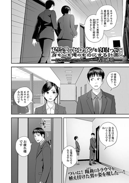 【フル漫画】b164aisis05888 | 双子愛のヒロインを寝取って身も心も俺のものにする計画 第17話 | 吉田鳶牡 一水社編集部