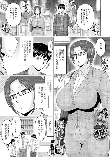 【フル漫画】b164aisis05910 | 魔性の上司 | 畠山桃哉 一水社編集部