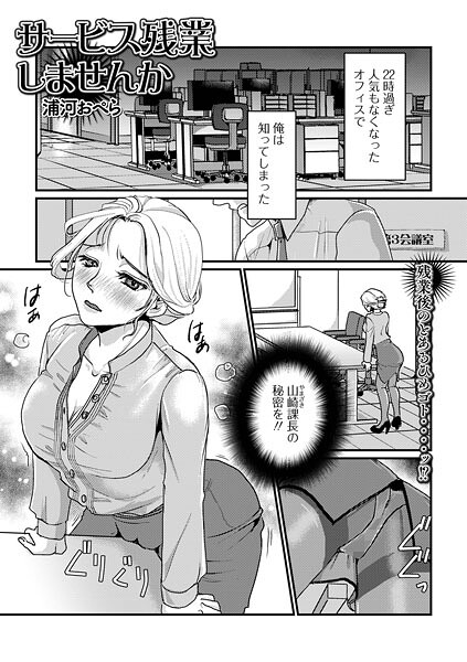 【フル漫画】b164aisis05913 | サービス残業しませんか | 浦河おぺら 一水社編集部