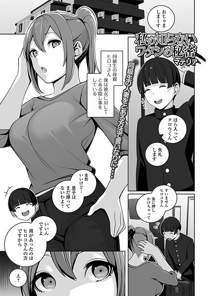【フル漫画】b164aisis05914 | 私の知らないワタシの秘密 | マテリア 一水社編集部