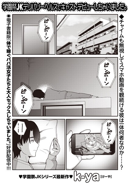 【フル漫画】b182asnw02351 | 学園祭JKデリバリーヘルスでキャストデビューしちゃいました。 | k-ya