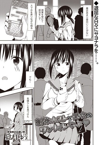 【フル漫画】b182asnw02353 | 新米ホストと処女のワンナイトらぶ◆ | 結月ゆう