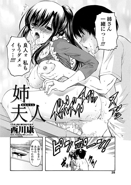 【フル漫画】b469adgsk02962 | 姉夫人 | 西川康