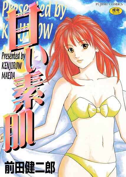 【フル漫画】b469adgsk02989 | 甘い素肌 | 前田健二郎