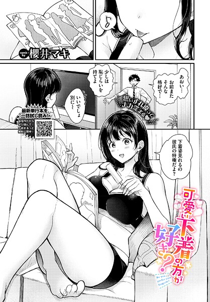 【フル漫画】b472abnen03822 | 可愛い下着の方が好き？ | 櫻井マキ コミックバベル編集部