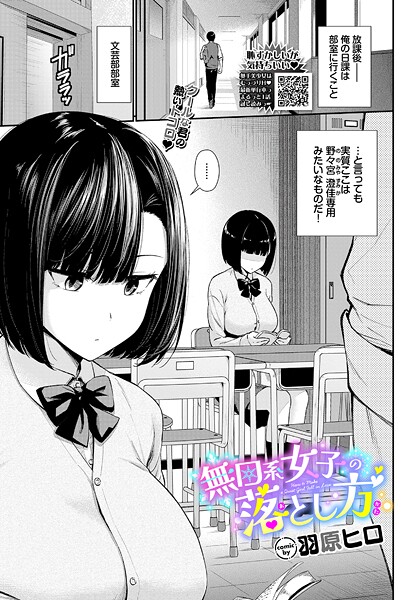【フル漫画】b472abnen03887 | 無口系女子の落とし方 | 羽原ヒロ コミックバベル編集部