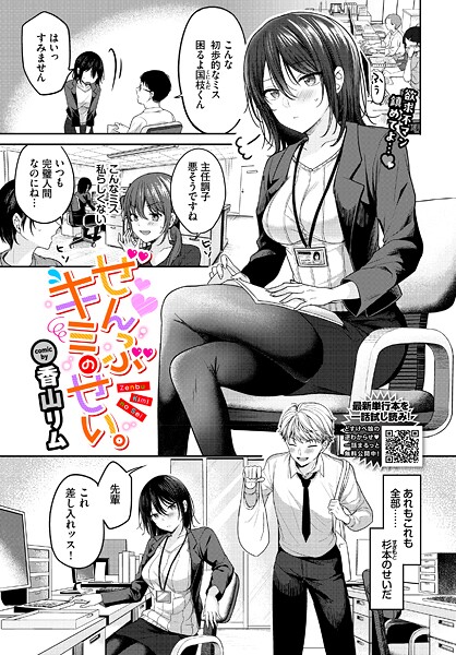【フル漫画】b472abnen03888 | ぜんぶキミのせい。 | 香山リム コミックバベル編集部
