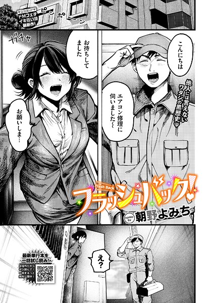 【フル漫画】b472abnen03889 | フラッシュバック！ | 朝野よみち コミックバベル編集部