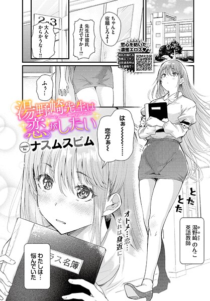 【フル漫画】b472abnen03890 | 湯野崎先生は恋がしたい | ナスムスビム コミックバベル編集部