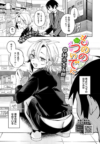【フル漫画】b472abnen03903 | もののついでに | 純水大五郎 コミックバベル編集部
