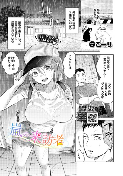 【フル漫画】b472abnen03904 | 嵐の来訪者 | こーり コミックバベル編集部