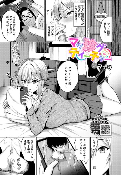 【フル漫画】b472abnen03906 | マッ珍グティーチャー | ヲナヲ コミックバベル編集部