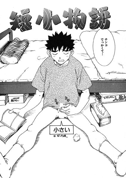 【フル漫画】b915awnmg03985 | 短小物語 | かるま龍狼