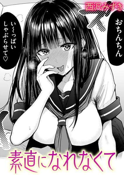 【フル漫画】b915awnmg04050 | 素直になれなくて | 西沢みずき