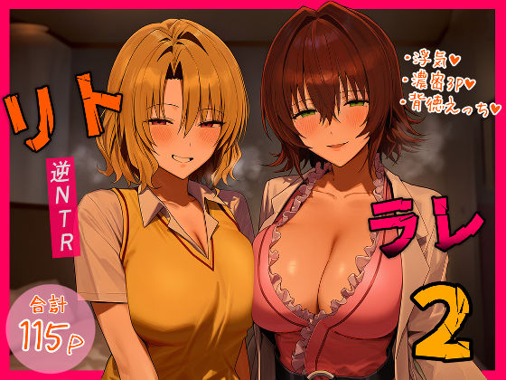 【フル漫画】d_554397 | リトラレ2 | IULOW(マゾ負け性癖だいすきドラゴン)