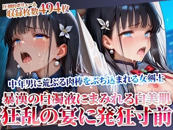 【フル漫画】d_610946 | 狂乱の宴に発狂寸前の女剣士！欲情した中年男たちに荒ぶる肉棒をぶち込まれる | ごぶ太の仲良しチャンネル