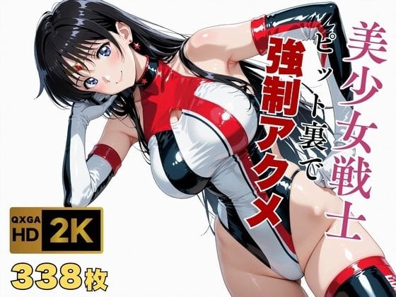 【フル漫画】d_672750 | 【美少女戦士セーラー●ーン】セー●ーマーズがピット裏で強●アクメ | 画像生成マン