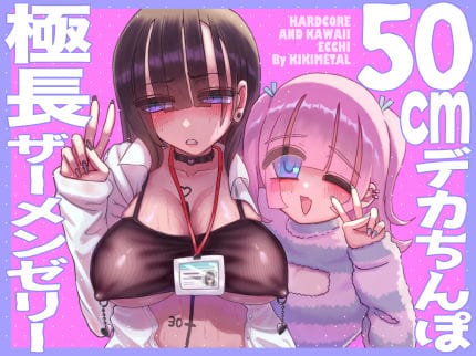 【フル漫画】d_708129 | オトコの娘の長ちんぽにずっぷりハマったむっつりスケベOLのアクメな末路 | KIKIMETAL