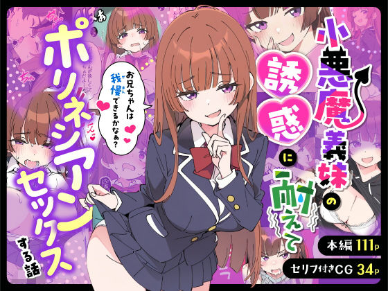 【フル漫画】d_712941 | 小悪魔義妹の誘惑に耐えてポリネシアンセックスする話 | あくめくん