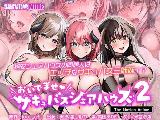 【フル漫画】d_713469 | おいでませ♪サキュバスシェアハウス2 The Motion Anime | survive more