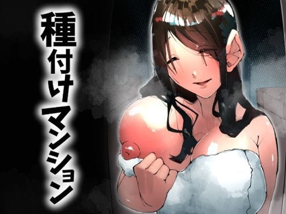 【フル漫画】d_717951 | 種付けマンション-住民全員孕ませ待ちの俺得物件- | 寝床で二度寝